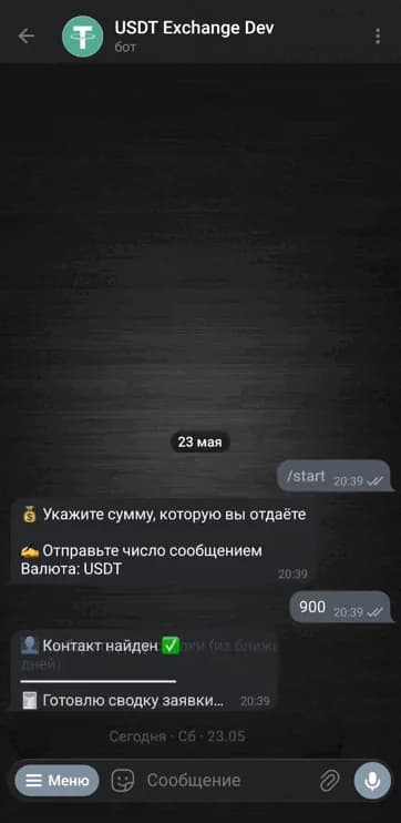 Сводка заявки в Telegram-боте перед отправкой