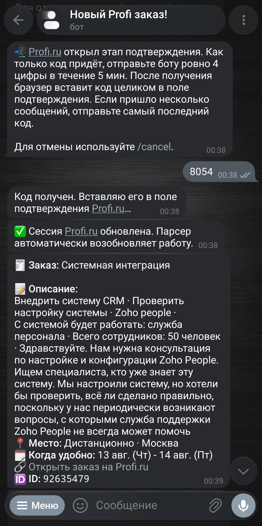 Восстановление сессии Profi.ru по SMS-коду в Telegram-боте