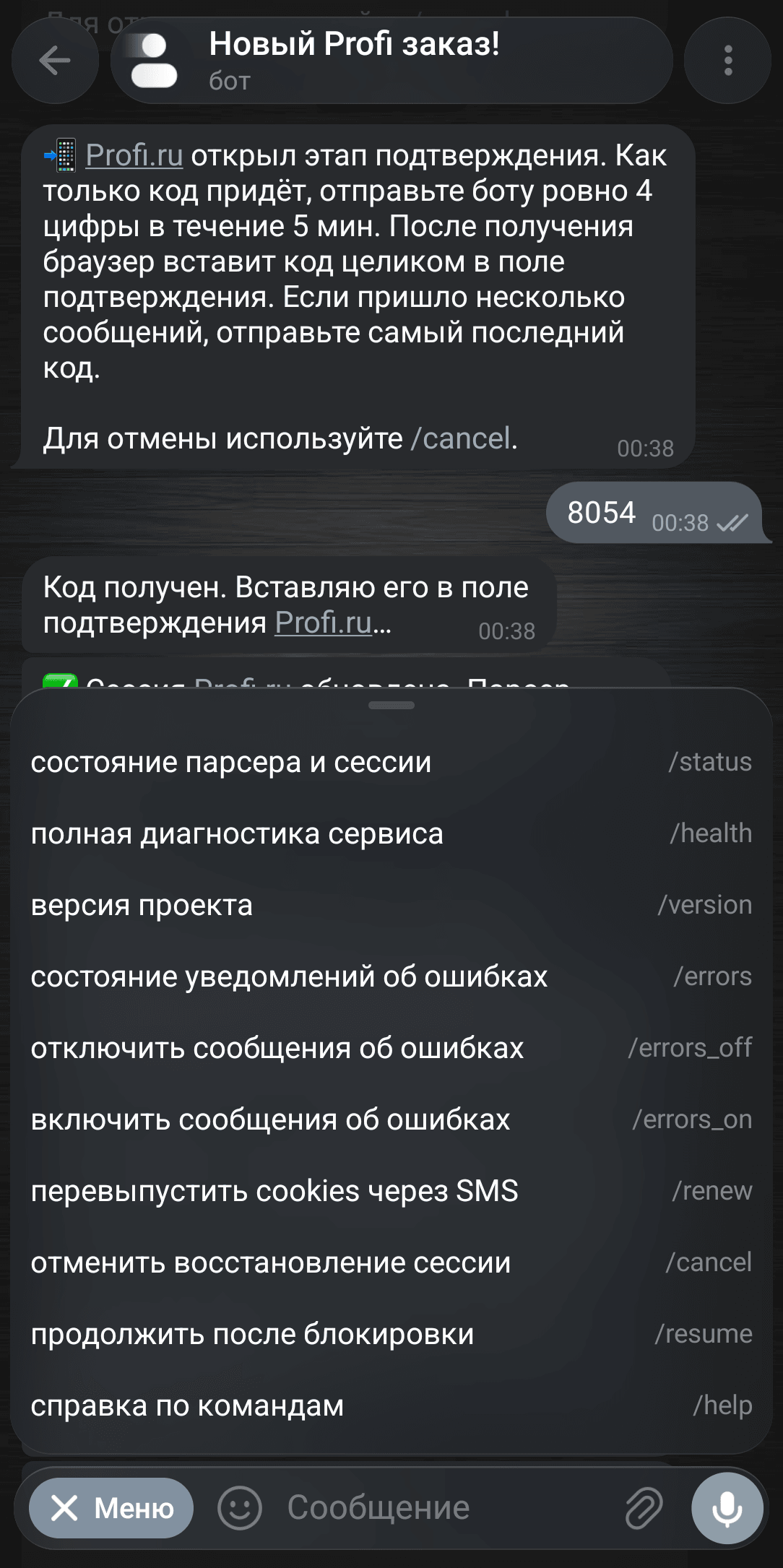 Команды управления парсером Profi.ru в Telegram